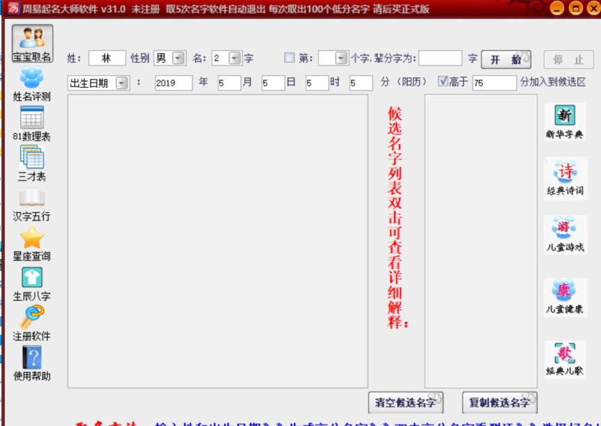 周易起名大师 v31.7