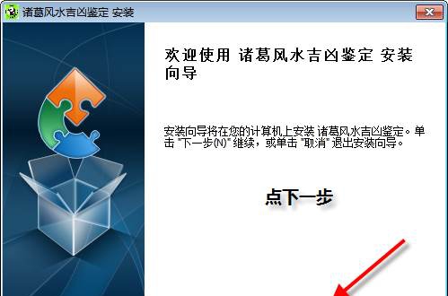 诸葛风水吉凶鉴定软件 v2027
