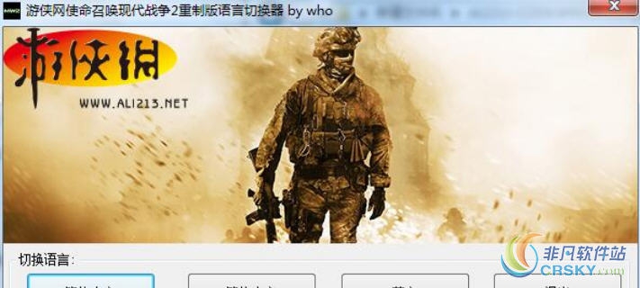 使命召唤6现代战争2重制版语言切换工具 v1.09