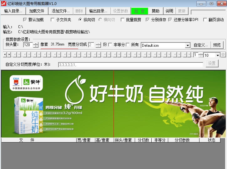 亿彩喷绘大图专用裁剪器 v1.7