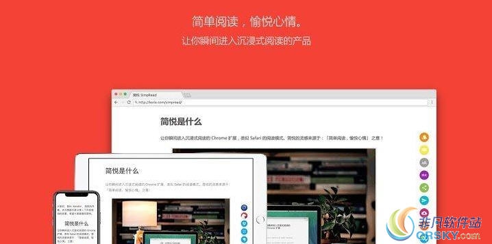 SimpRead简悦 for Chrome v1.1.9
