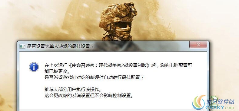 使命召唤6现代战争2重制版内存优化工具 v1.73