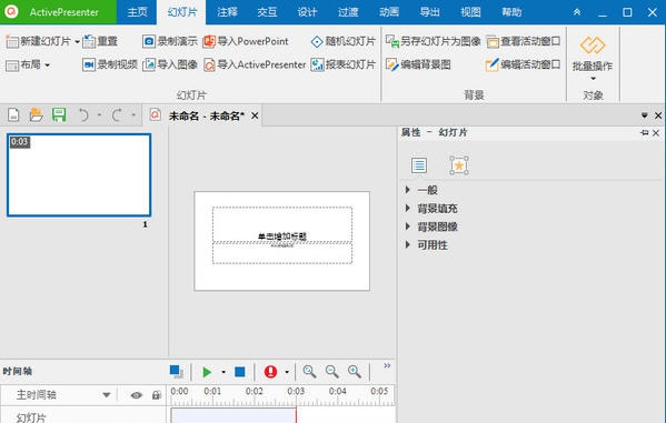 ActivePresenter for mac v8.0.15