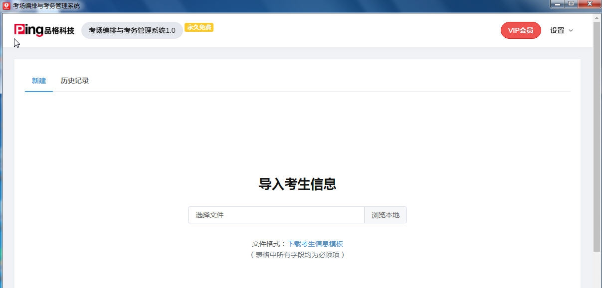 品格科技考场编排与考务管理系统 v1.4