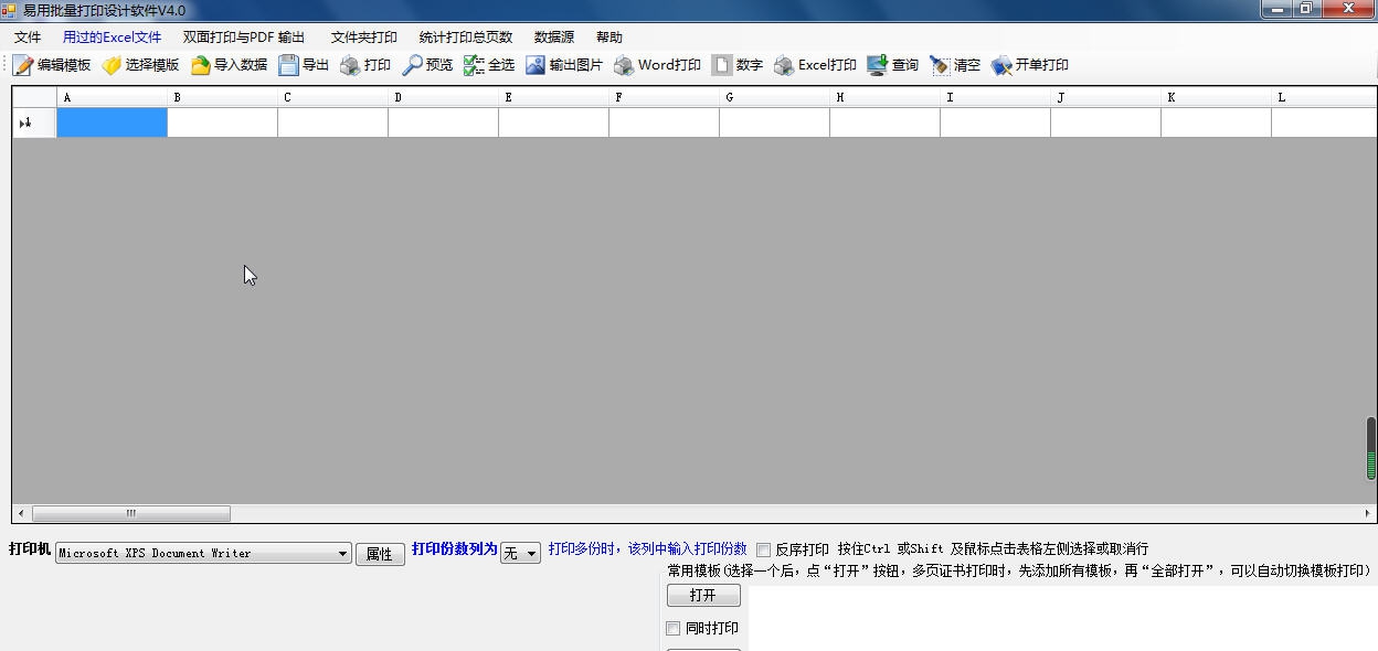 易用票据套打软件 v6.5