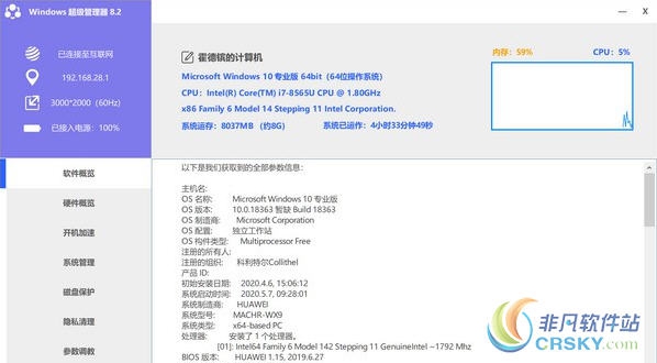 Windows超级管理器 v8.2.4.4