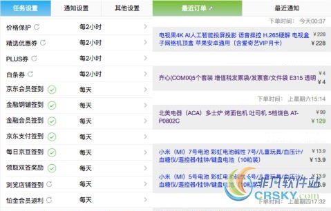 京价保 for Chrome v2.8.5