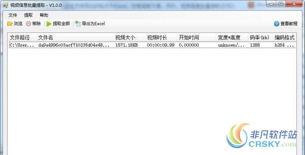 视频信息批量提取工具 v1.5