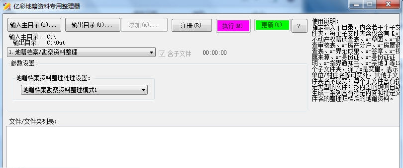 亿彩地籍档案资料专用整理器 v1.6