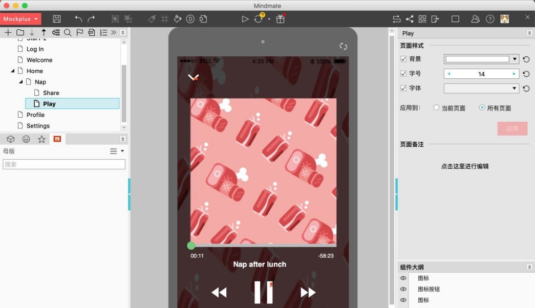 Mockplus for Mac v3.6.1.12