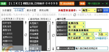 like倾国之怒自动日常助手辅助工具 v2.3.10