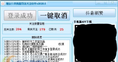 猪妖抖音批量取消关注软件 v2020.16