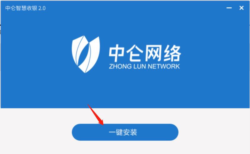 中仑收银系统软件 v3.0.3.27