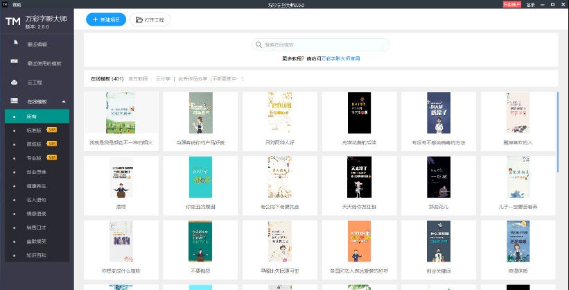 万彩字影大师 v2.0.6