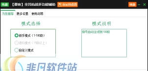 墨客全民仙战自动主线日常多功能辅助工具 v2.3.11