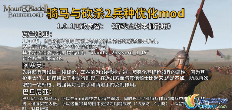 骑马与砍杀2兵种优化调整MOD v1.80