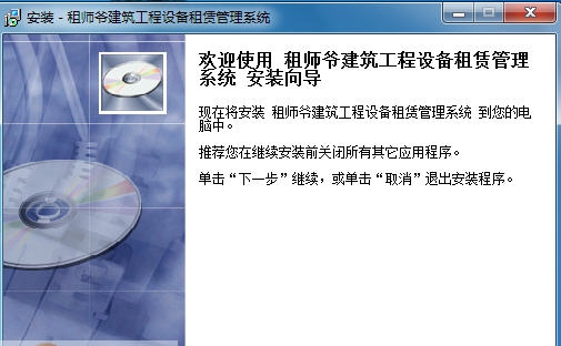 租师爷建筑工程机械设备租赁管理系统 v2020.7