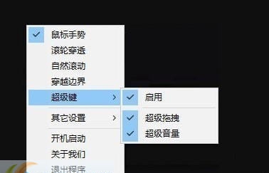 MouseInc(鼠标手势软件) v2.10.21.5