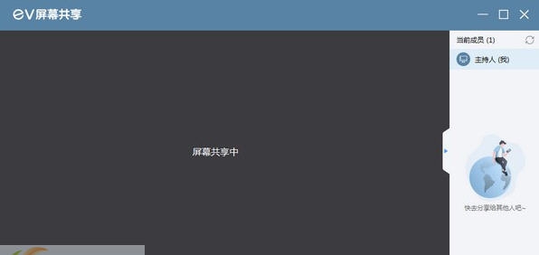 EV屏幕共享 v0.1.7