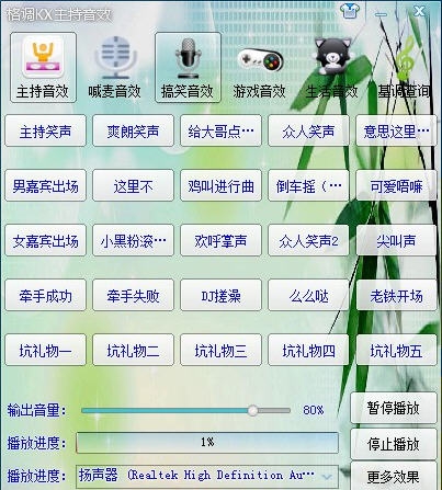 格调KX音效辅助 v2.0.2.6