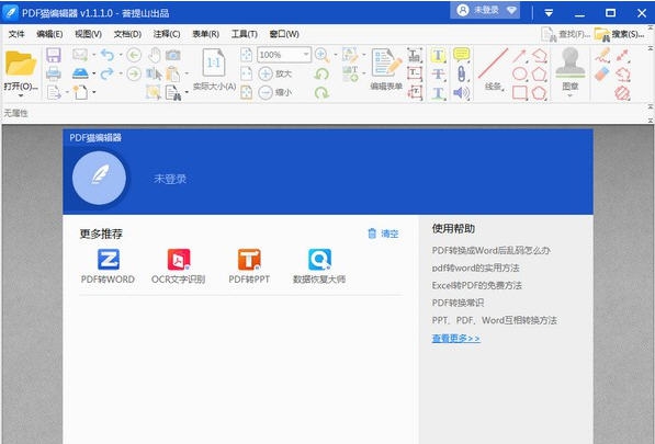 PDF猫编辑器 v2.0.0.10