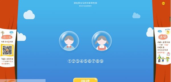 读酷儿童图书馆 v7.3.10