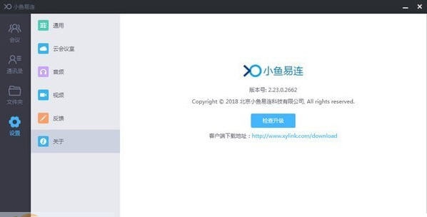 小鱼易连客户端 v2.29.20.8