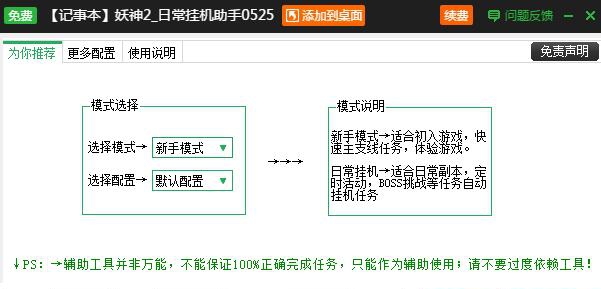 记事本妖神2日常挂机助手 v2.3.9