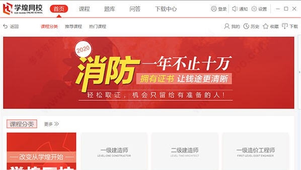 学煌网校客户端 v1.0.6