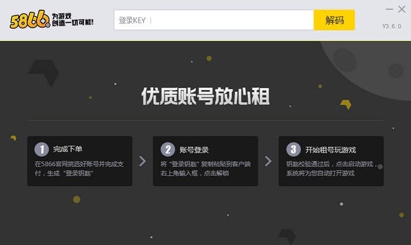 5866游戏商城上号器 v6.8.0.6