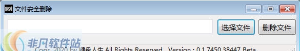 文件安全删除 v0.1.5