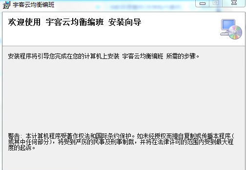 宇客云均衡编班 v3.1.1.473