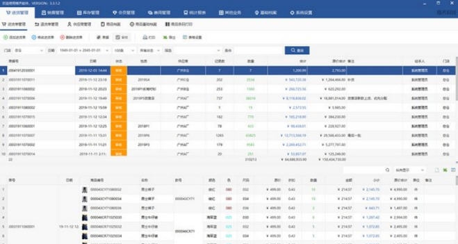 格齐销售管理软件 v3.3.1.9