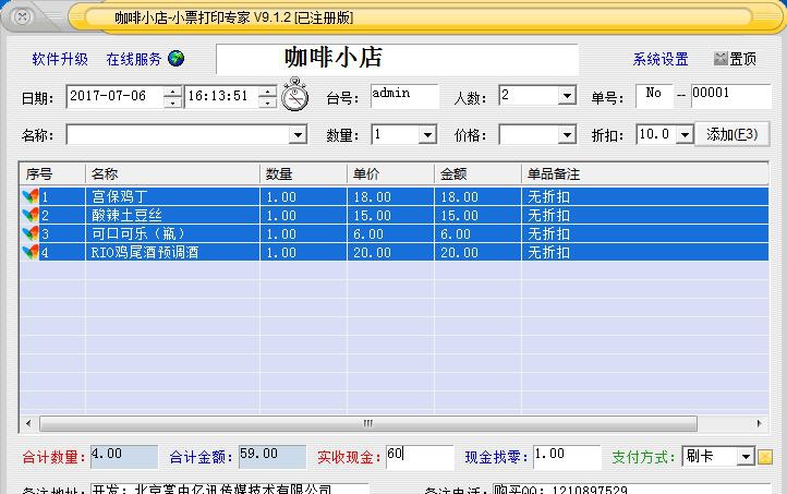掌中宝小票打印专家 v10.1.9