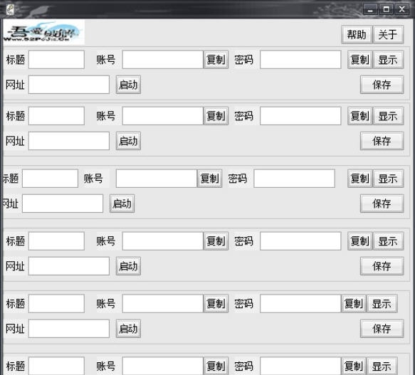 清风密码管理器 v1.5