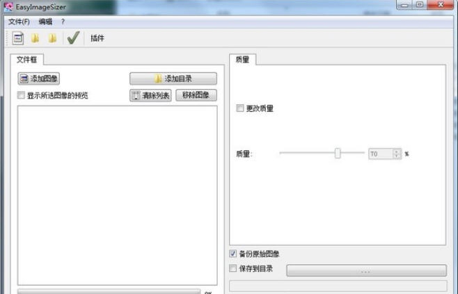 EasyImageSizer(图片压缩软件) v2.1.9