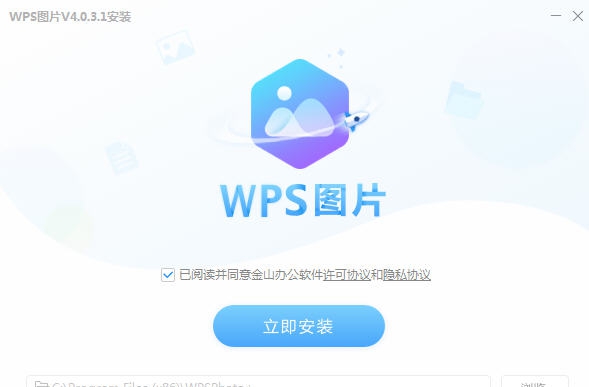 WPS图片 v4.0.3.7