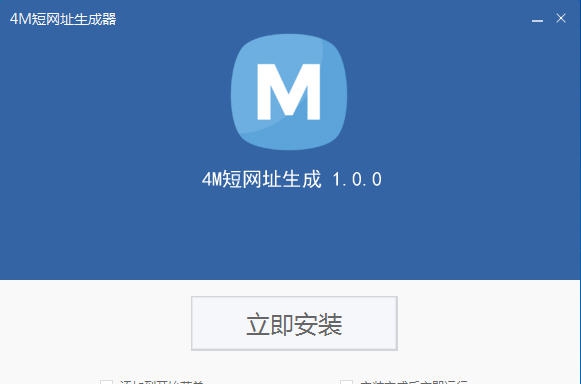 4m短网址生成器 v1.0.5