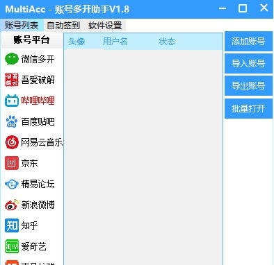 MultiAcc账号多开助手 v1.14