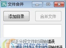 易之文件合并软件 v1.5