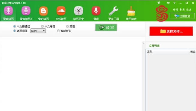 好易迅转写专家 v4.5.9