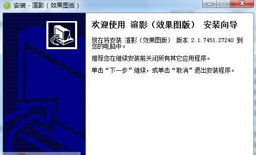 渲影效果图版 v2.1.7451.27247