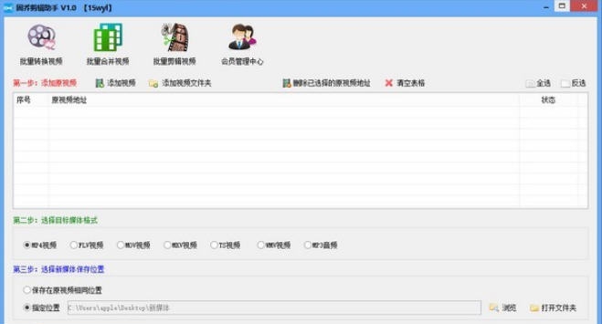 固乔剪辑助手 v4.0.0.5
