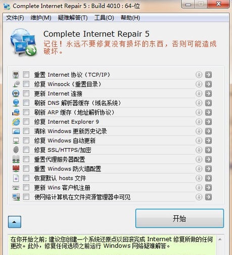 Complete Internet Repair(网络修复工具) v5.2.3.4114