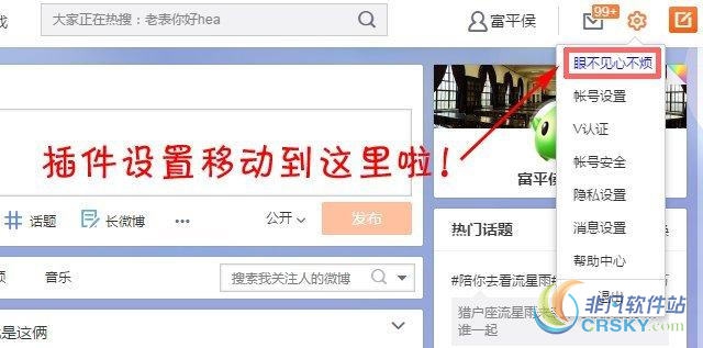 眼不见心不烦(新浪微博过滤) for Chrome v2.6.6