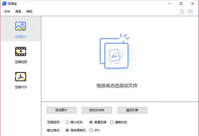 压缩宝(视频图片PDF压缩器) v1.1.4.9