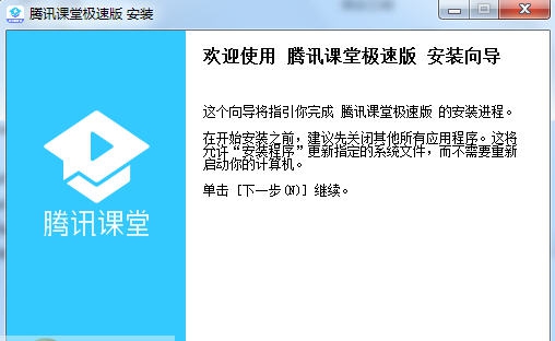 腾讯课堂老师极速版 v1.0.3.38
