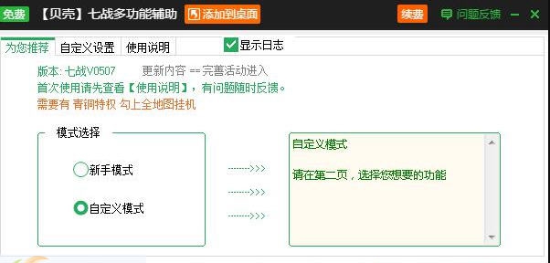 贝壳七战多功能辅助 v2.3.12