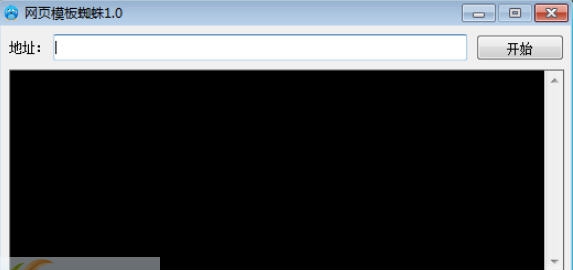 网页模板蜘蛛 v1.6