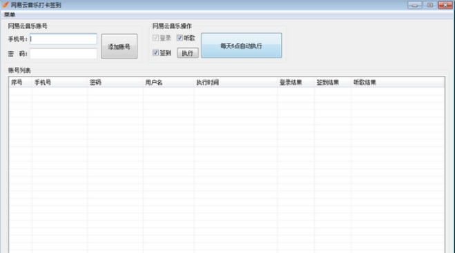 网易云音乐打卡签到 v3.5